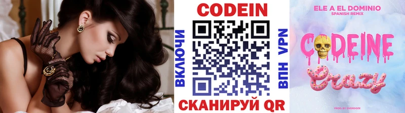 Кодеиновый сироп Lean напиток Lean (лин) МЕГА сайт Кодинск